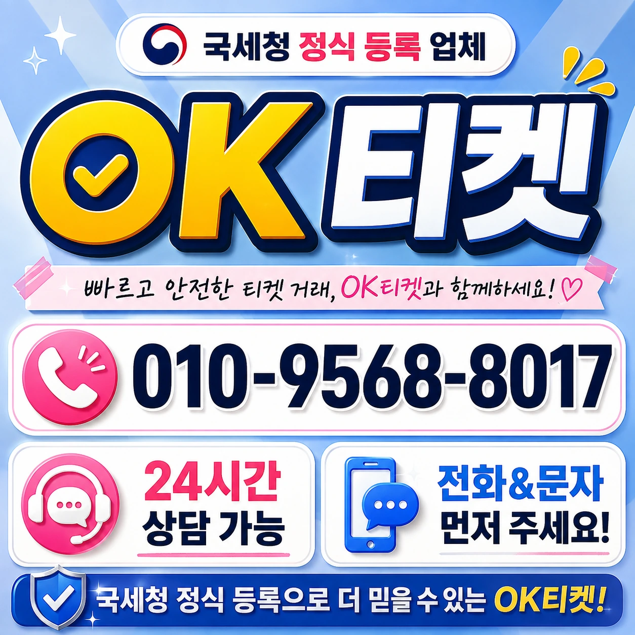 컨텐츠이용료현금화 추천 오케이티켓